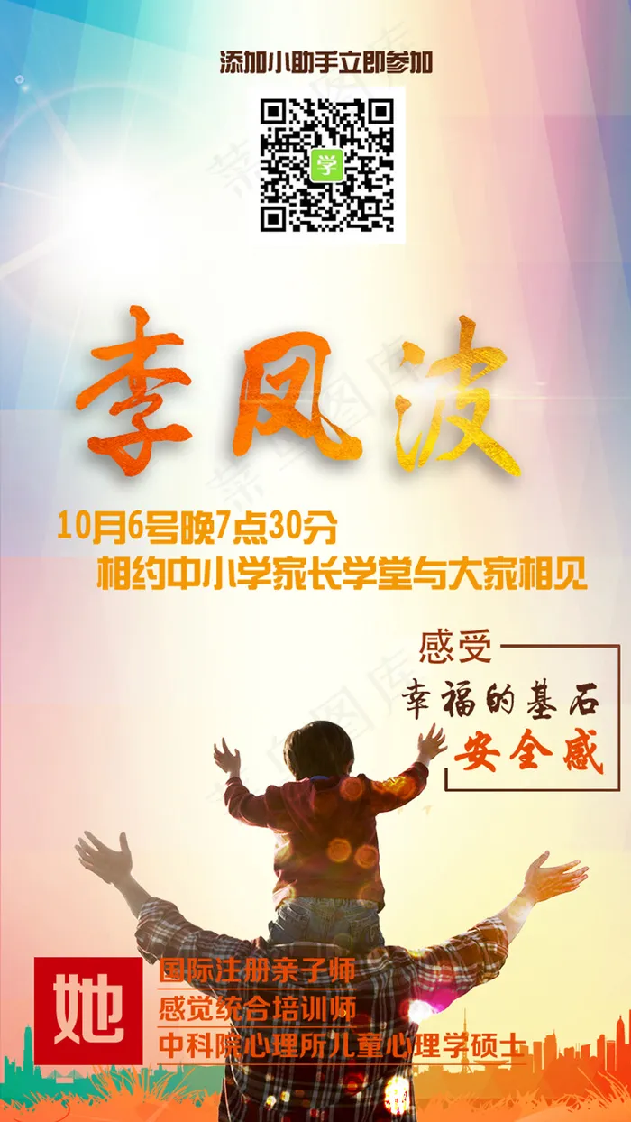 微信微课堂宣传首页psd模版下载