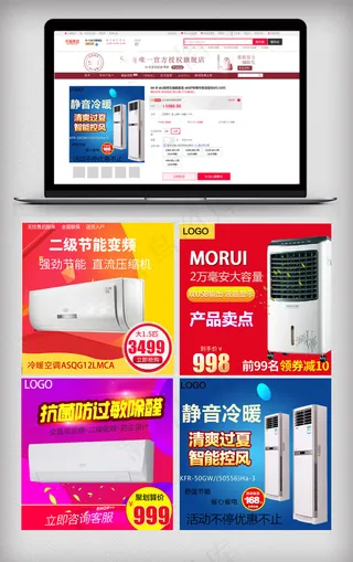 淘宝天猫空调主图直通车模板