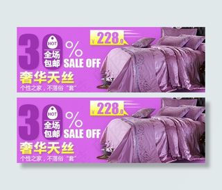 奢华天丝床上用品四件套包邮促销海报