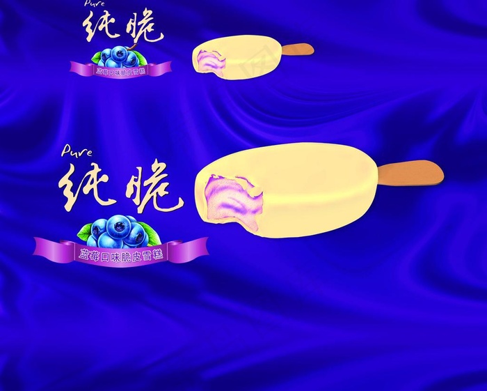 纯脆雪糕包装图片psd模版下载