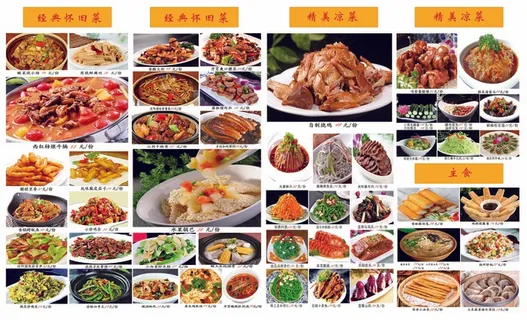 饭店菜单