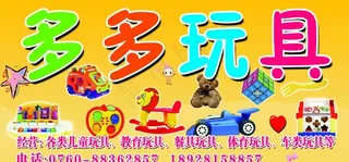 多多玩具图片