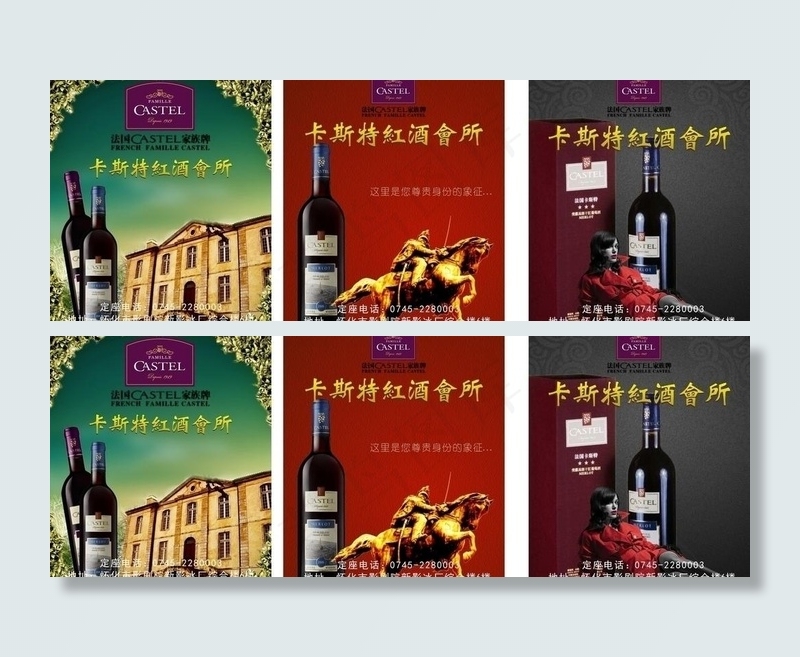 卡斯特红酒会所灯箱图片cdr矢量模版下载