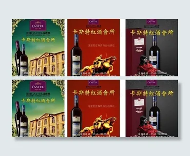 卡斯特红酒会所灯箱图片