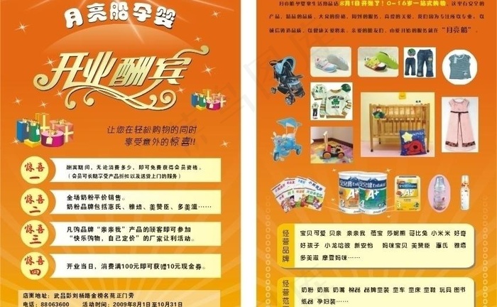 月亮船孕婴用品广告图片cdr矢量模版下载