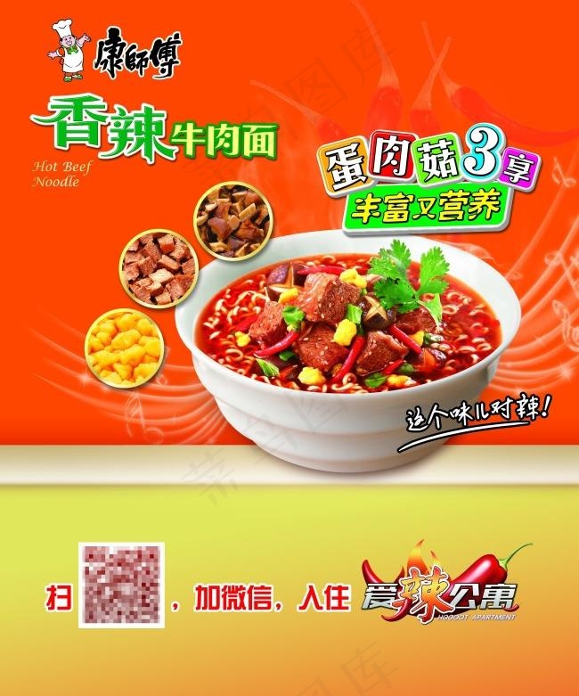 康师傅香辣牛肉面(2717X3268(DPI:100))psd模版下载