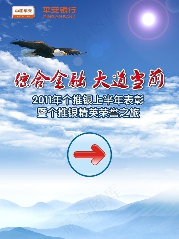平安表彰海报图片cdr矢量模版下载