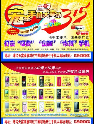 手机卖场宣传海报（分布在2个页面）...