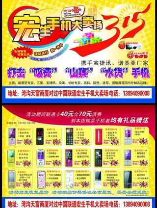 手机卖场宣传海报（分布在2个页面）...