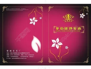 多功能沙发床画册封面图片