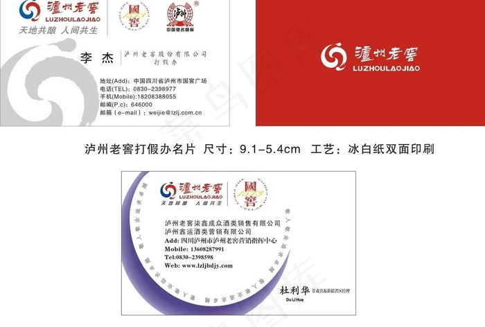 泸州老窖名片图片cdr矢量模版下载
