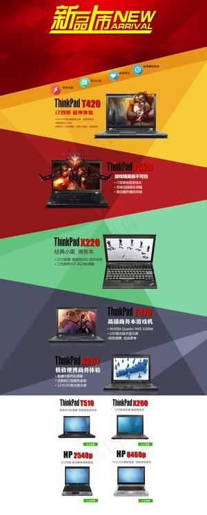 笔记本海报 笔记本首页 淘宝笔记本...