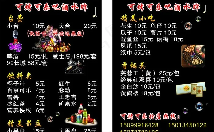 可烤可乐吧酒水牌图片(210X297)cdr矢量模版下载