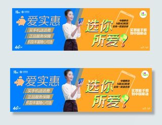 中国移动Banner