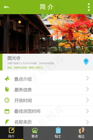 自由行旅游APP