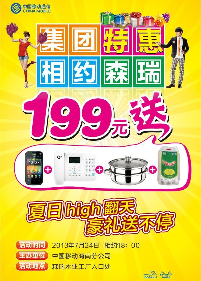移动送礼海报图片cdr矢量模版下载