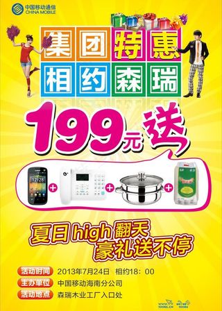 移动送礼海报图片