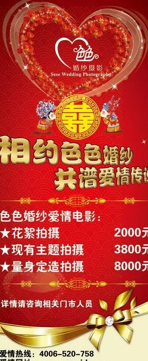 影楼x展架图片