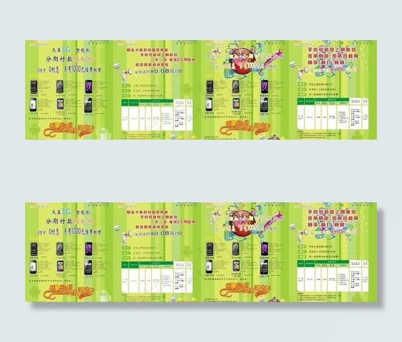 电信宣传单图片cdr矢量模版下载