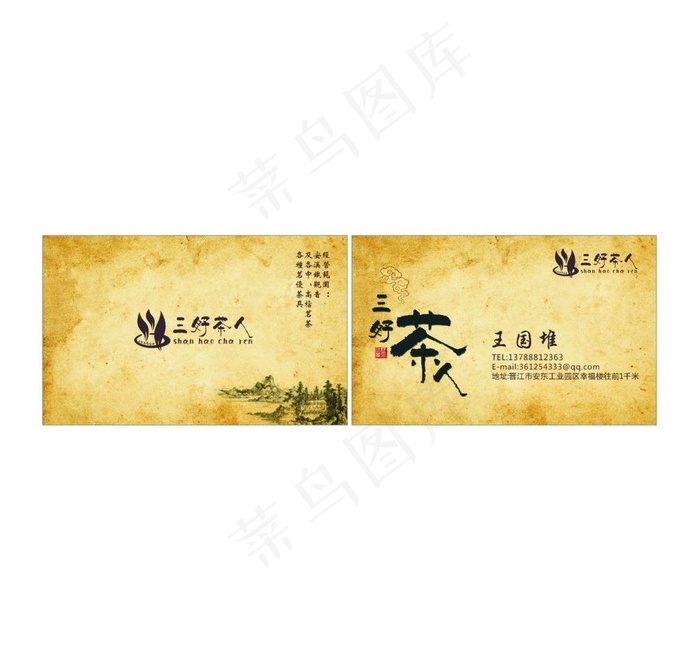 3好茶人名片图片cdr矢量模版下载