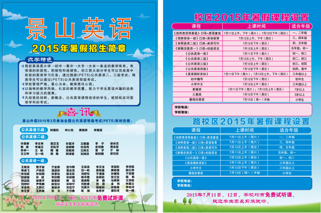 英语学校单页天空白云草地
