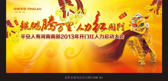 人力开门红背景图片