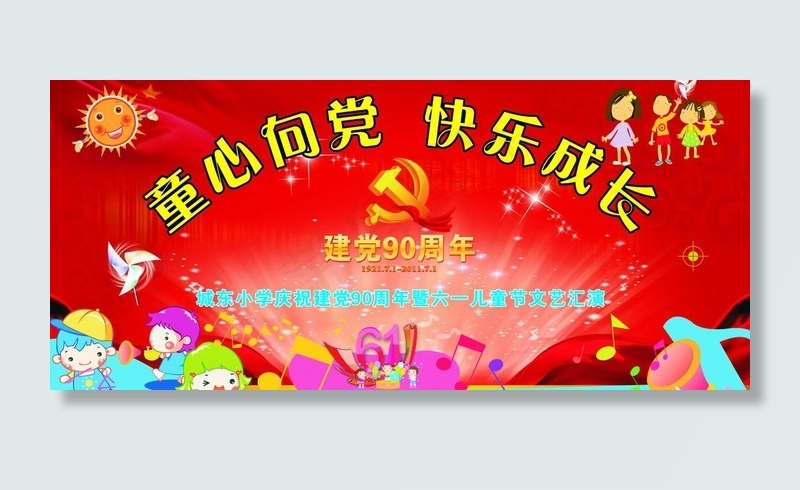 六一儿童节舞台背景图片