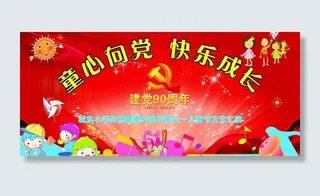 六一儿童节舞台背景图片