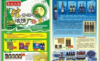 端午宣传单图片