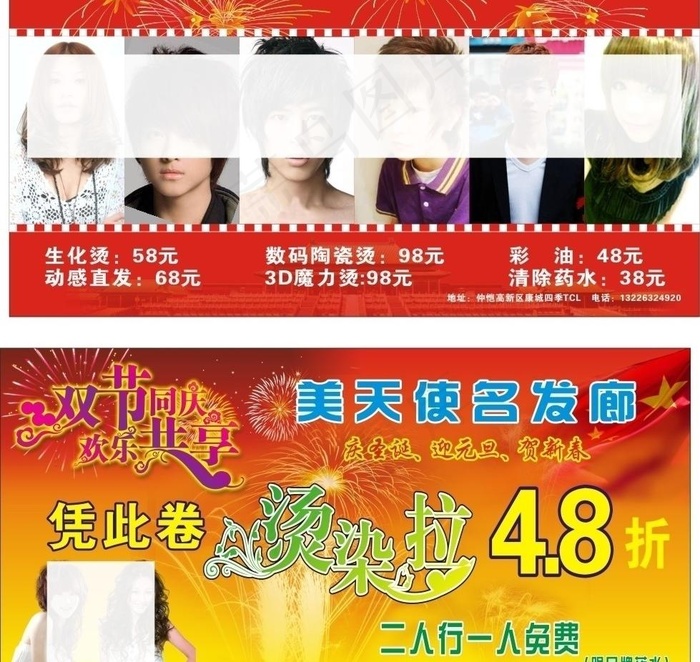 理发dm宣传单图片(185X90)cdr矢量模版下载