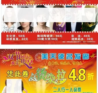 理发dm宣传单图片