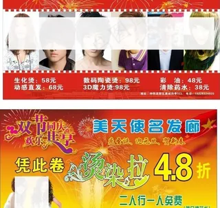 理发dm宣传单图片