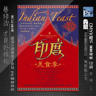 印度餐饮海报