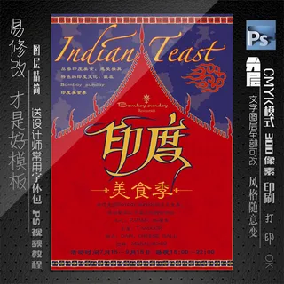 印度餐饮海报