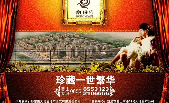 香山别苑广告图片