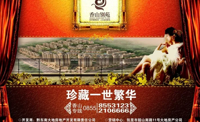香山别苑广告图片psd模版下载