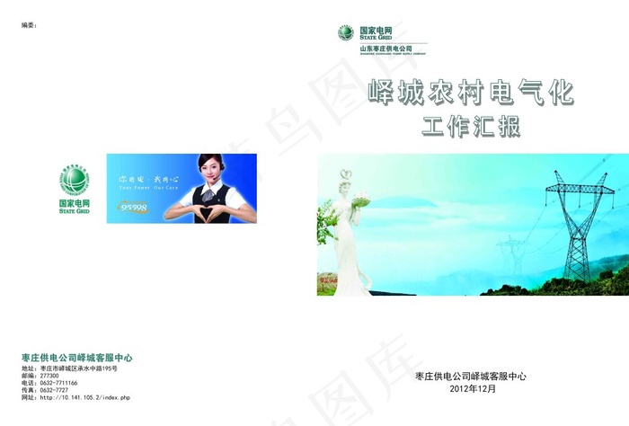 电网封皮(5073X3437(DPI:300))psd模版下载