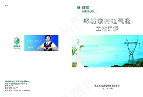 电网封皮 电网封皮