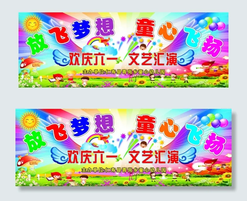 六一舞台背景cdr矢量模版下载