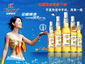 金威啤酒促销广告