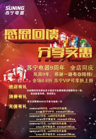 周年庆海报设计