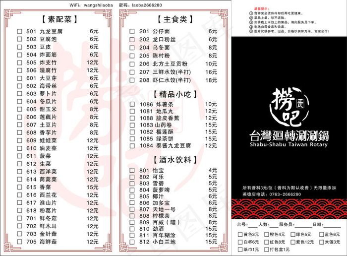 捞吧点菜单折页(210X297)cdr矢量模版下载