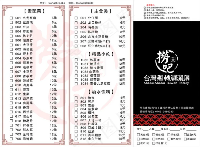 捞吧点菜单折页(210X297)cdr矢量模版下载