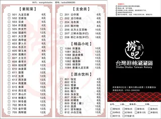 捞吧点菜单折页