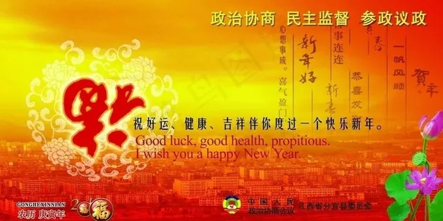 政协贺卡图片