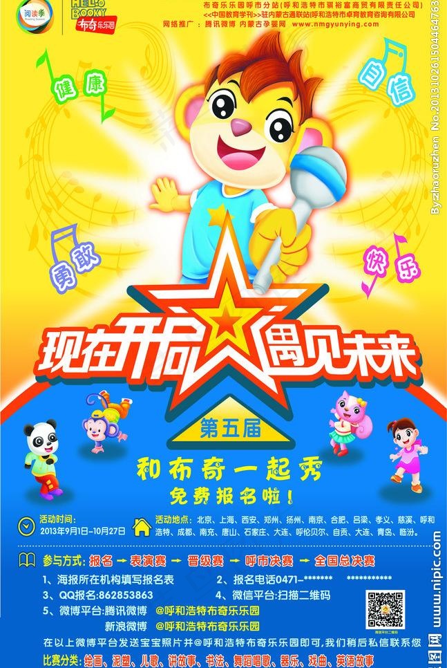 幼儿园 幼儿园墙画图片psd模版下载
