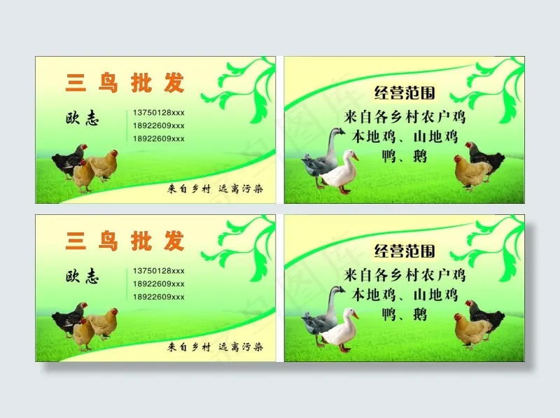 三鸟批发名片cdr矢量模版下载