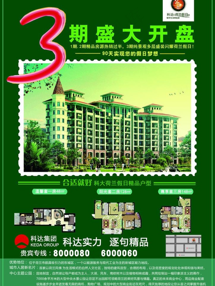 地产单页图片(3508X4961(DPI:300))psd模版下载