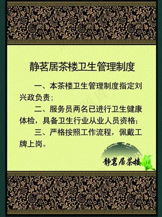 茶楼制度图片