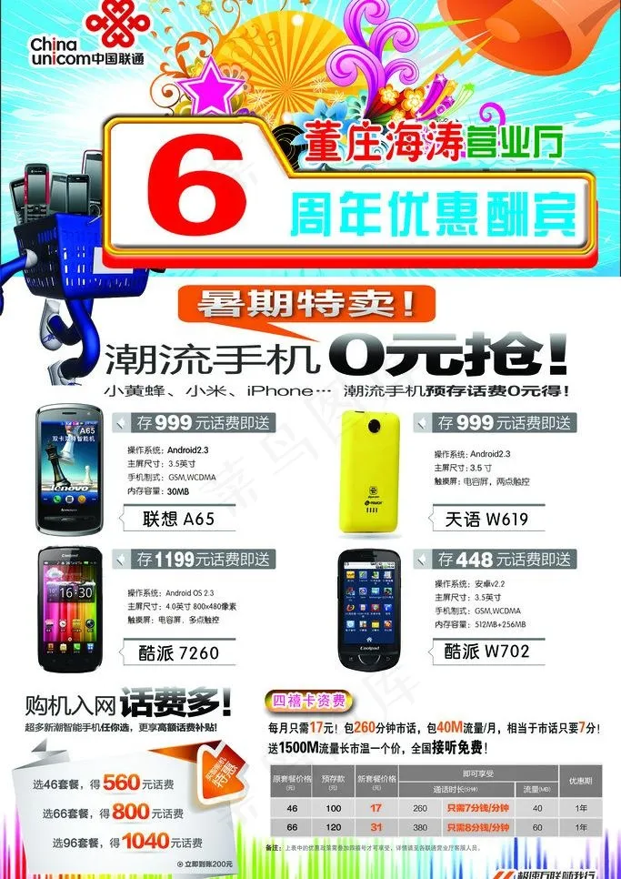 联通宣传单图片psd模版下载